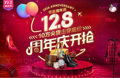 2016唯品会128周年庆有哪些活动？