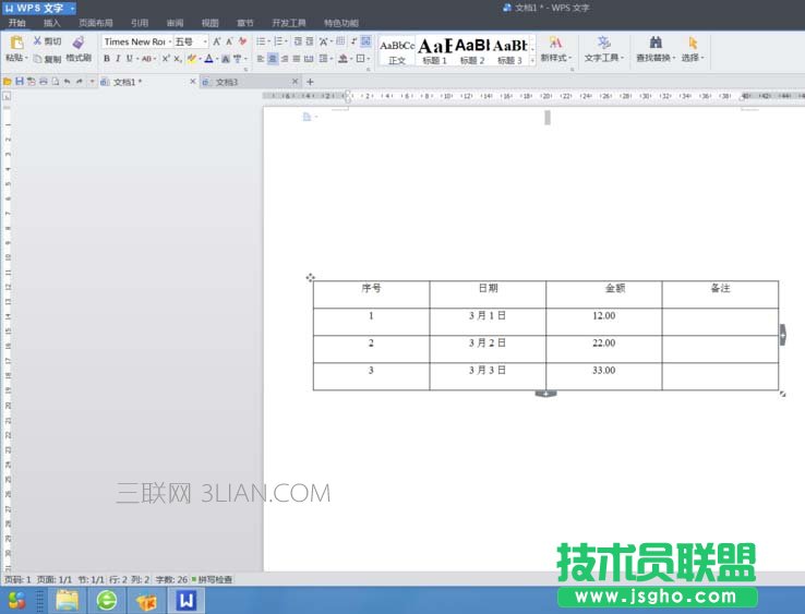 wps表格中如何制作三线表 三联