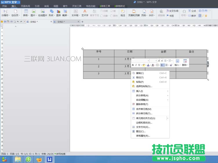 wps表格中制作三线表方法