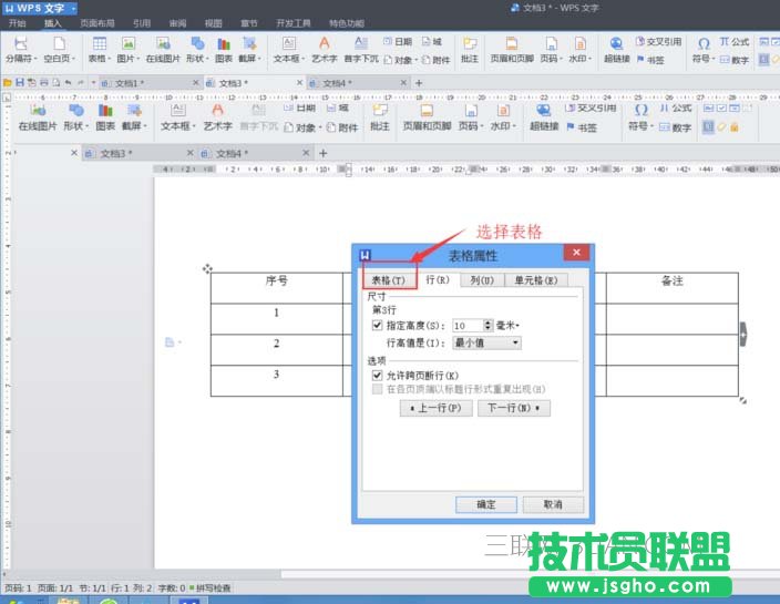 wps表格中制作三线表方法