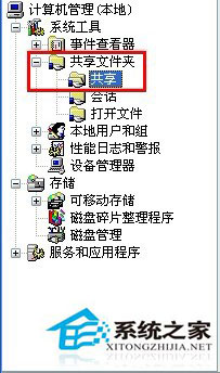 WinXP系统下默认共享的关闭方法(3)
