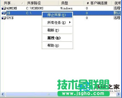WinXP系统下默认共享的关闭方法(4)