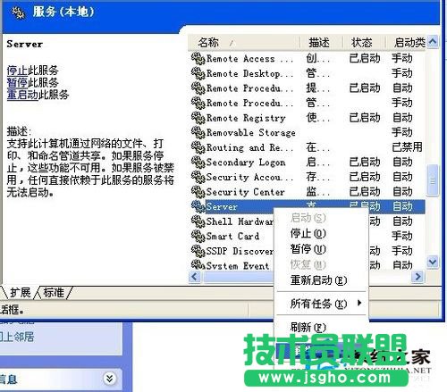 WinXP系统下默认共享的关闭方法(8)