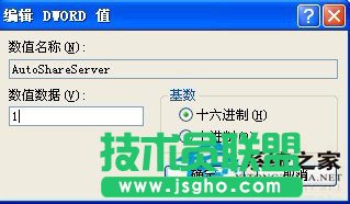 WinXP系统下默认共享的关闭方法(17)