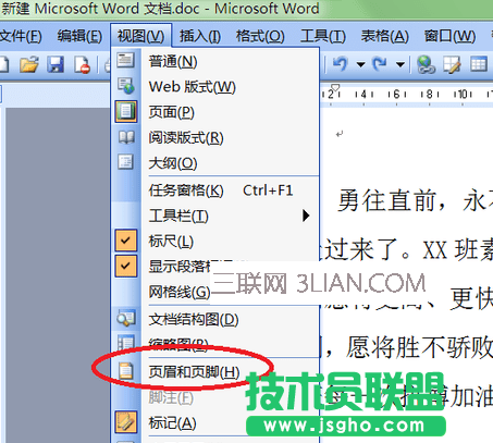 word怎么去掉页码 三联