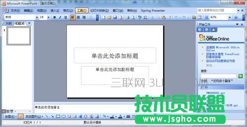 简单的ppt怎么制作 三联