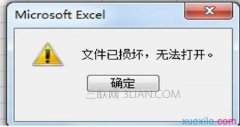 excel打不开显示格式错误怎么办