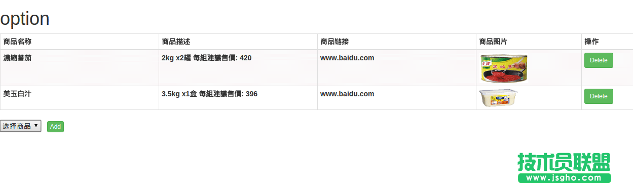 AngularJS+bootstrap如何实现动态选择商品功能 三联