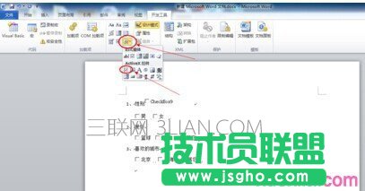 Word2010如何插入复选框6