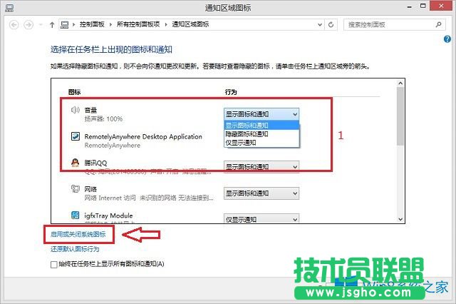 Win8通知区域的小喇叭消失了怎么办？