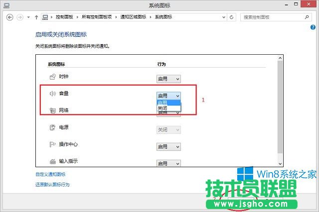 Win8通知区域的小喇叭消失了怎么办？