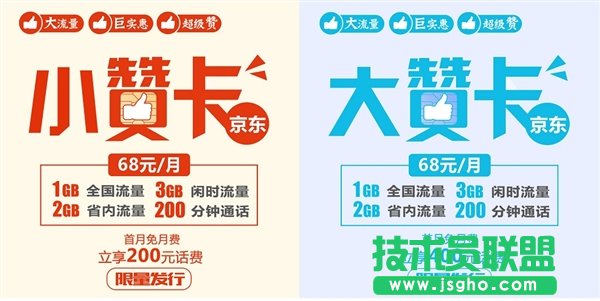 京东赞卡是什么？京东大赞卡和小赞卡怎么样？多少钱一个月？有什么区别？