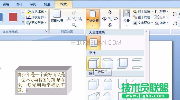 Word文本框制作三维立体效果步骤
