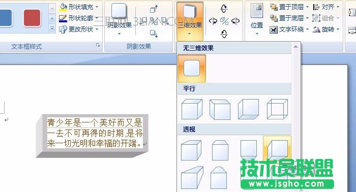 Word文本框制作三维立体效果步骤