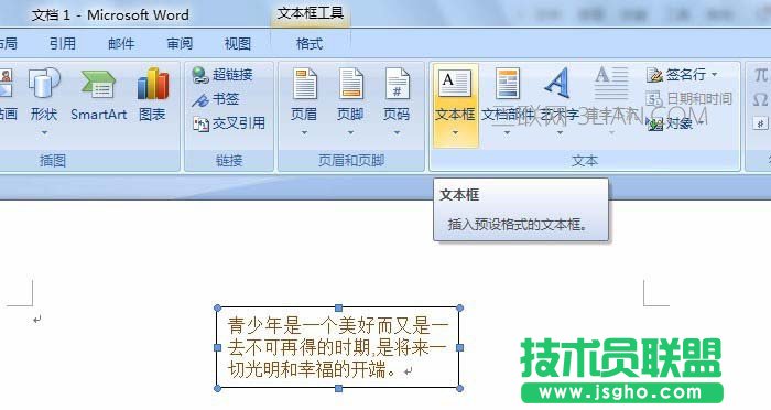 Word文本框制作三维立体效果步骤 三联