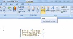 Word文本框制作三维立体效果步骤