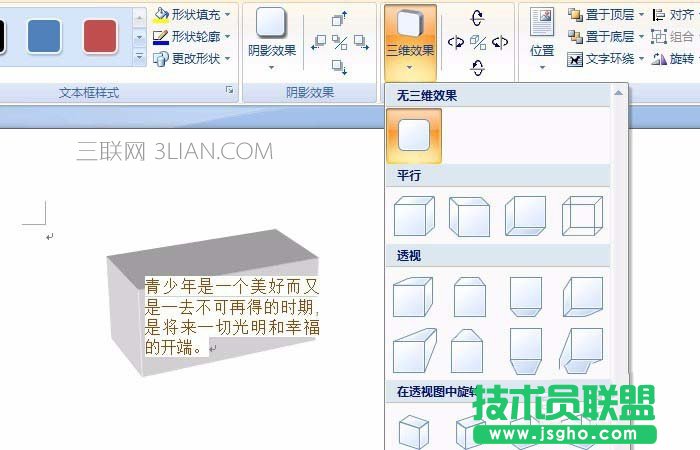 Word文本框制作三维立体效果步骤