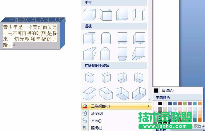 Word文本框制作三维立体效果步骤