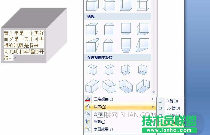 Word文本框制作三维立体效果步骤
