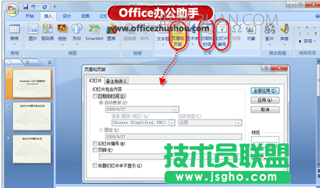 幻灯片日期设置在哪 三联