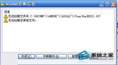 WinXP系统下的压缩文件打不开怎么办？