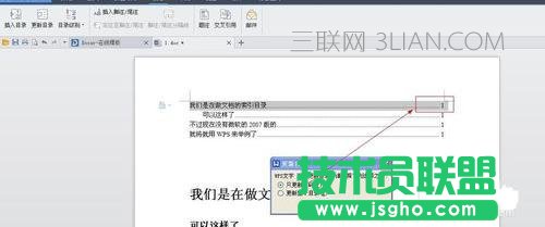 word中如何生成索引目录