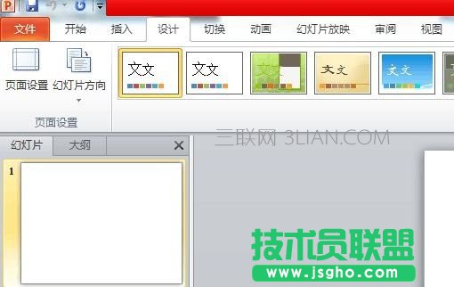 幻灯片宽度怎么设置 三联