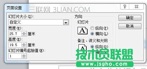 ppt怎么设置尺寸_ppt幻灯片大小怎么设置