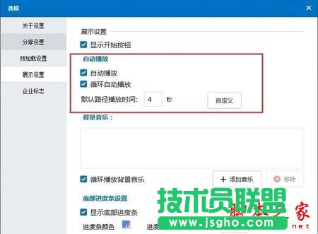 Focusky多媒体演示作品如何自动播放