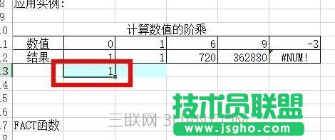 Excel如何计算阶乘