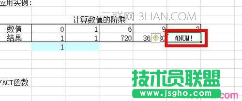 Excel中如何计算阶乘？