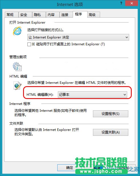 Win8怎么修改默认HTML编辑器？
