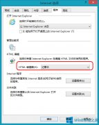 Win8怎么修改默认HTML编辑器？