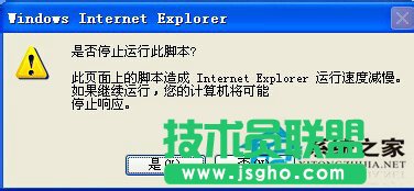 为什么WinXP系统下会出现IE提示“是否停止运行此脚本”？