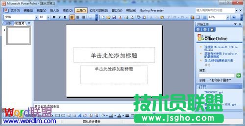 ppt幻灯片模板在哪里 三联