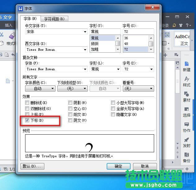 wps下标怎么打