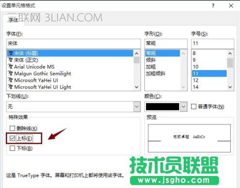 excel2013中怎么输入平方符号