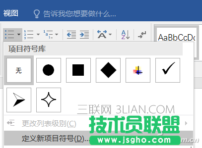 word2016大写的段落编号怎么弄 三联