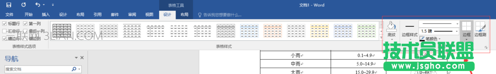 word2016如何加粗表格边框