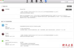 iTunes无法更新并提示“未能验证itunes 311 ”怎么解决