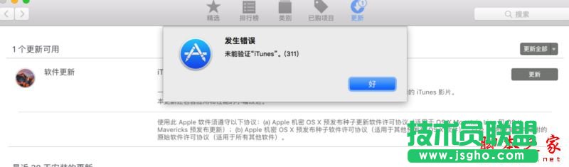 iTunes无法更新并提示“未能验证itunes 311 ”怎么解决