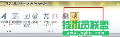 ppt如何设置声音