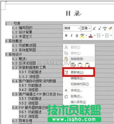 word怎么更新目录页码