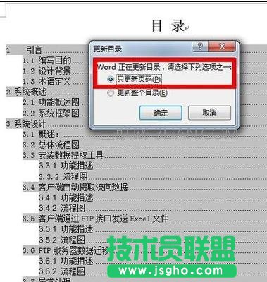 word怎么更新目录页码