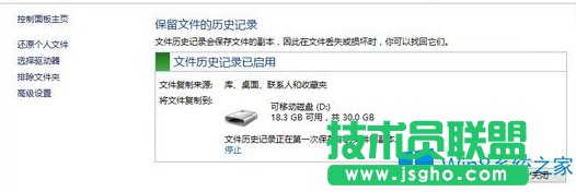Win8启用自动备份功能的步骤