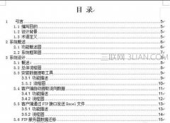 word怎么更新目录页码
