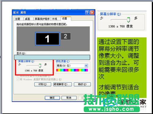 WinXP系统下电脑显示器模糊怎么办？(2)