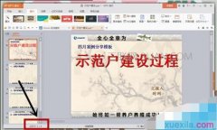 幻灯片编号怎么设置