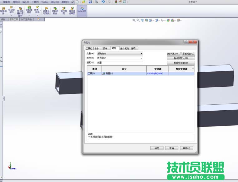 solidworks如何自定义快捷键