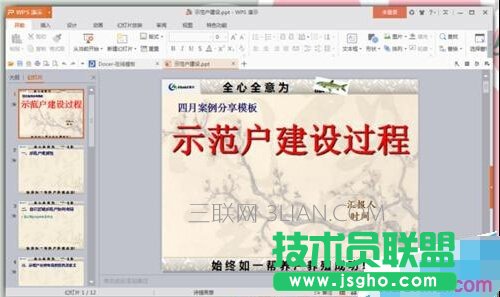 ppt幻灯片如何设置编号
